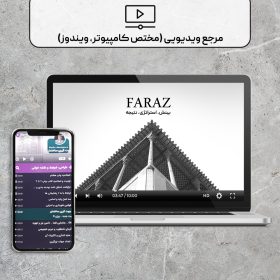 پیش فروش دوره آموزشی فراز (ویژه آزمون طراحی و بازار کار)