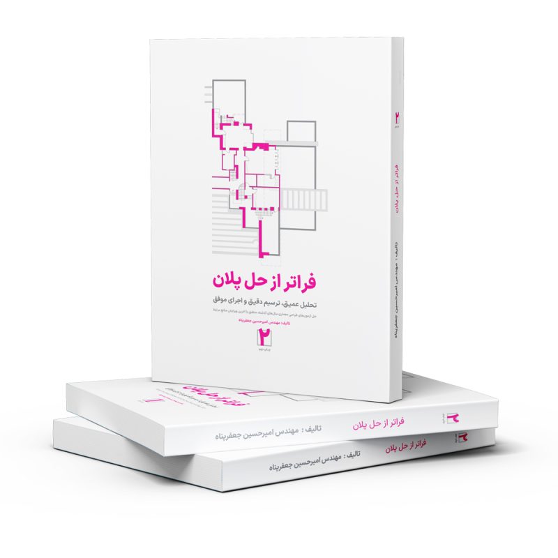 کتاب فراتر از حل پلان